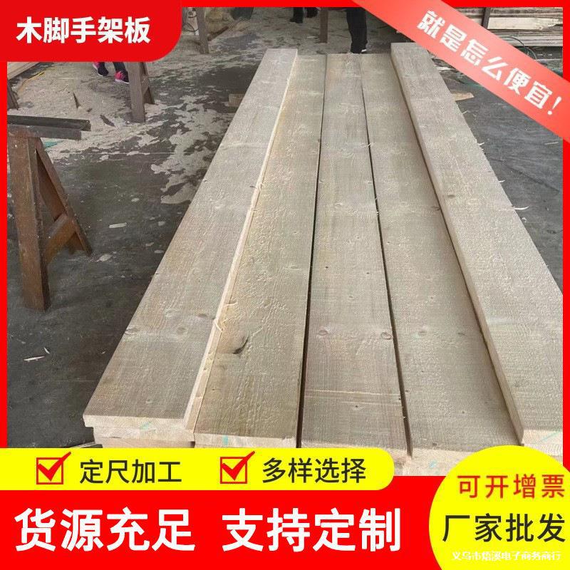 工地4米5cm厚20cm木跳板
