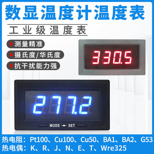 YB5140TM热电偶K型J E PT100热电阻LED数字温度表电子数显温度计T
