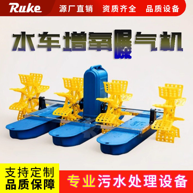 浮筒式增氧曝气机水车式鱼塘增氧设备高速水流水质改善养殖池用