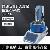 6自动沥青针入度仪 控温 SZR 2024款 自动沥青针入度仪