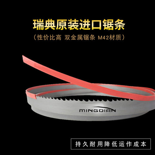 厂家供应 带锯条名典M42双金属带锯条 机用锯床带锯条27*3505