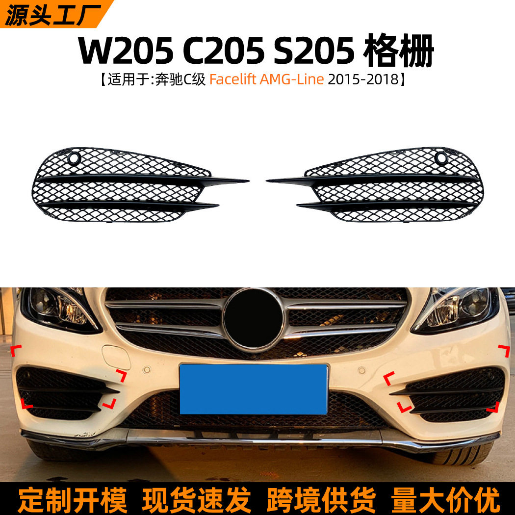 奔驰C级W205/S205格栅车贴改装