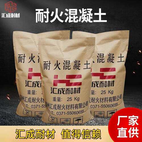 耐火混凝土窑炉基础C30耐火混凝土C25耐热混凝土C35耐热混凝土