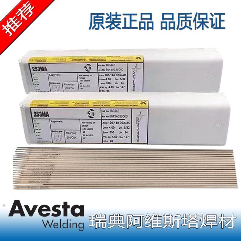 904L瑞典阿维斯塔焊条E385-17不锈钢焊条Avesta904L电焊条385