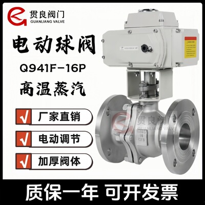 不锈钢法兰电动球阀Q941F-25P/40P/64P开关型 调节型DN40 50 65