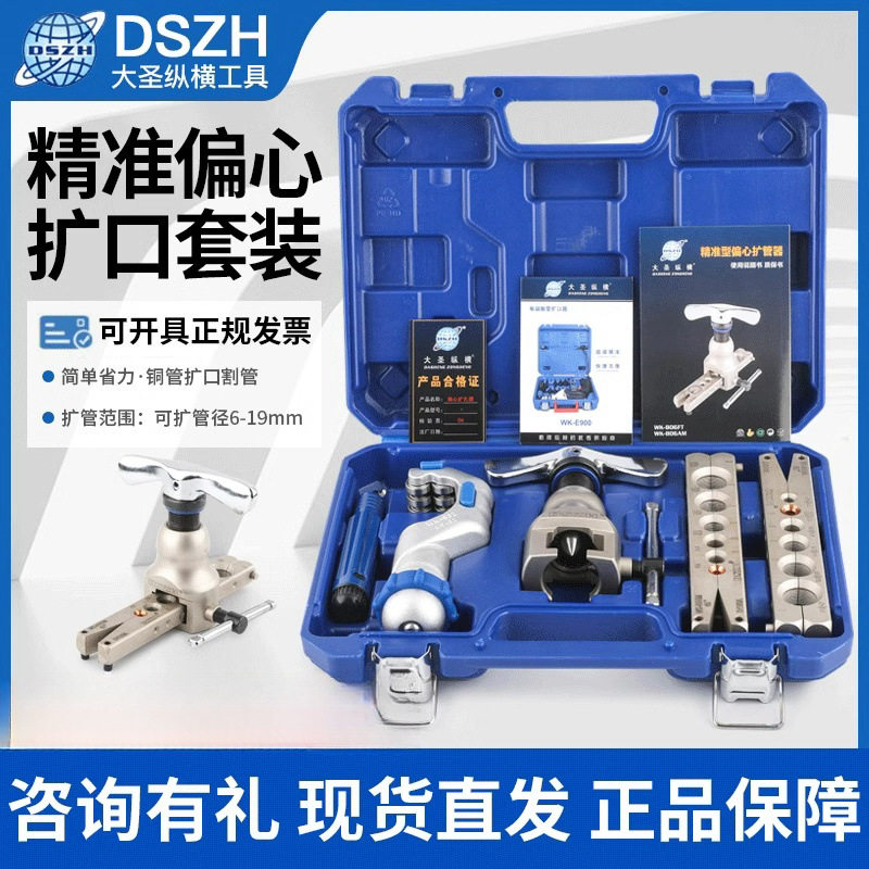 批发铜管扩口器大圣WK-806FT偏心扩管器扩孔器涨扩喇叭口制冷工具