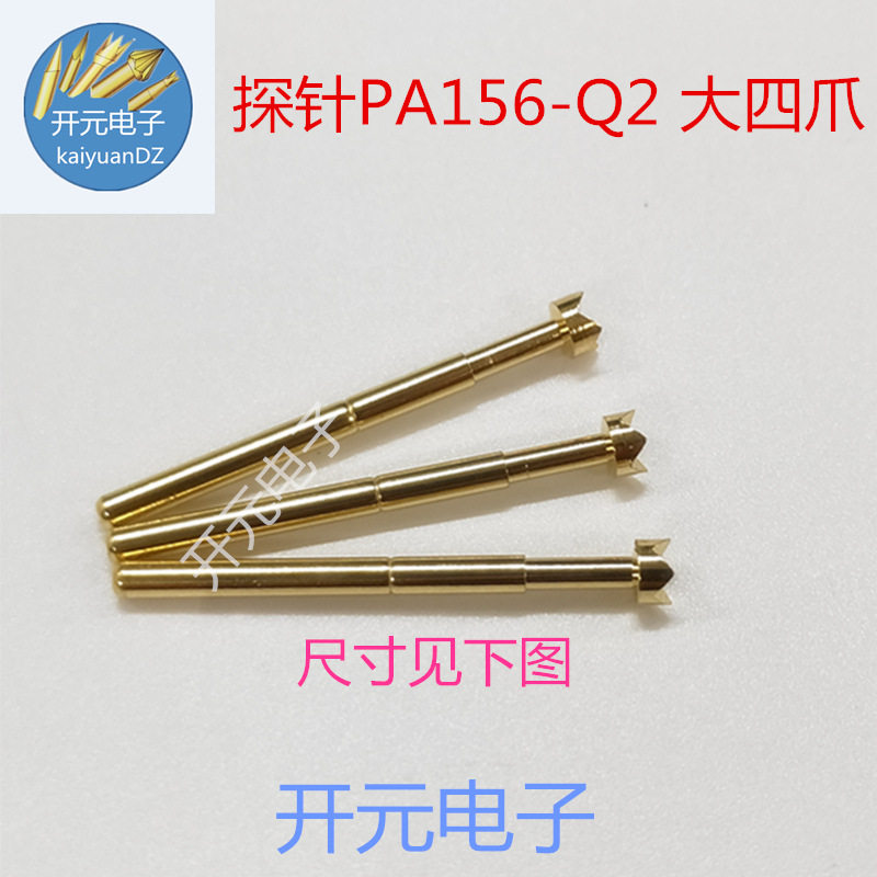 PA156-Q2探针4.0大四爪梅花头2.36mm梅花顶针探针拍1件100支