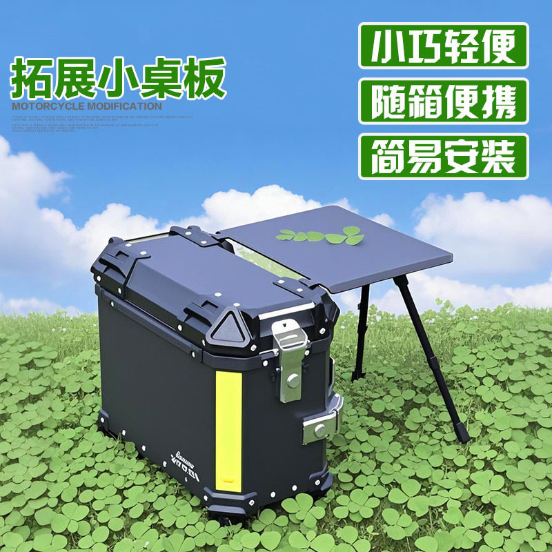 摩托车铝合金折叠桌板边箱快拆改装便携露营户外摩旅多功能拓展桌