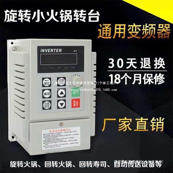 小火锅变频器450W/750W220V