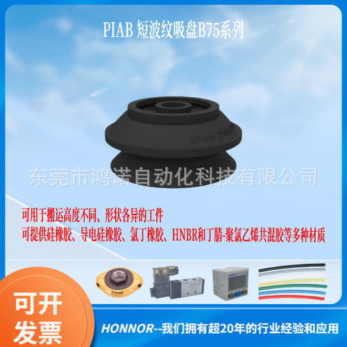 PIAB派亚博 波纹吸盘 S.B75NP50.XXX.00(3150107P) 硅胶真空吸盘