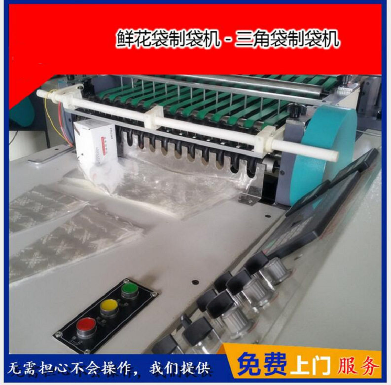 三角袋 面包袋 鲜花袋制袋机 工厂价格销售