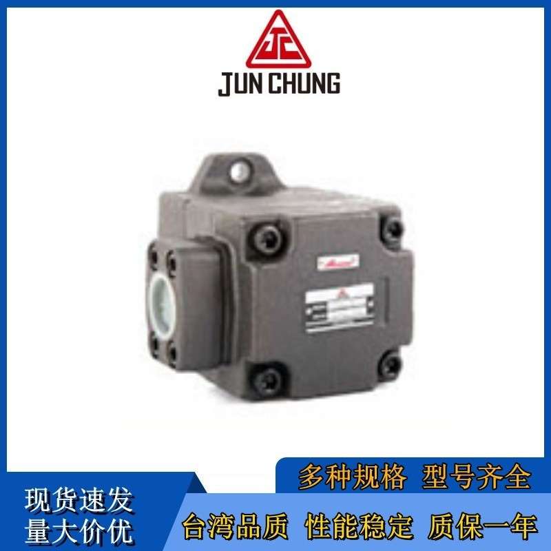台湾JUN CHUNG骏全兴叶片泵JQVL系列 JQVS PV2R2 VHID VHP 150T
