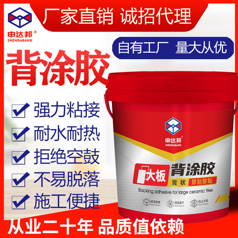 瓷砖背涂含砂大板强力胶