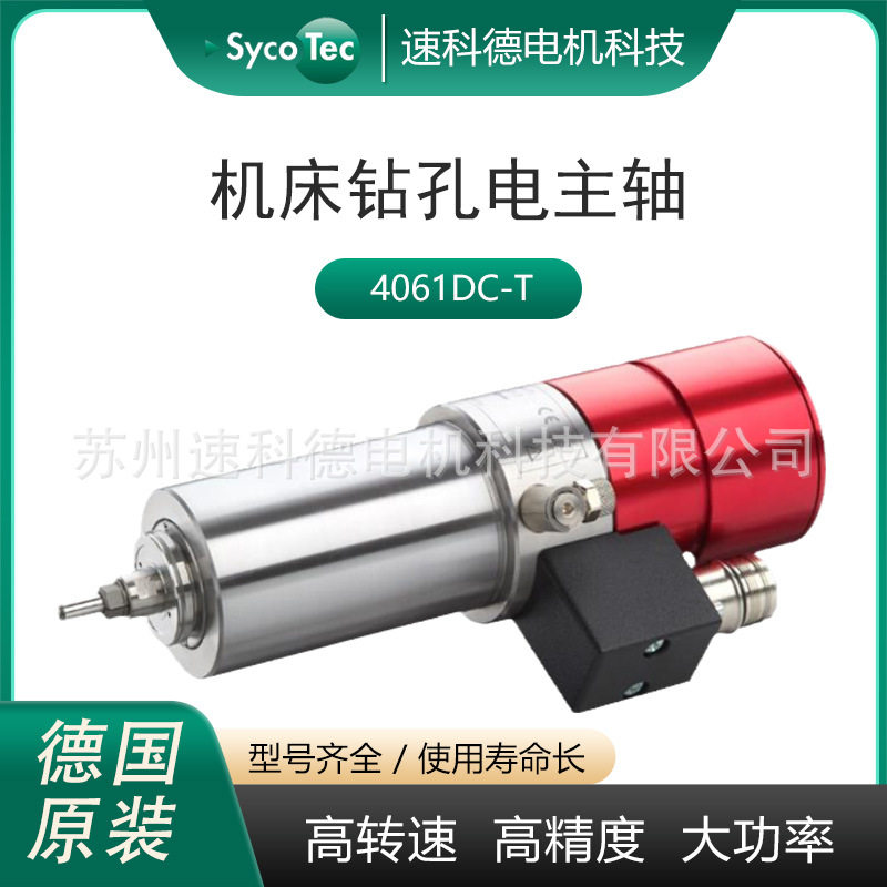 雕刻机主轴德国SycoTec风冷自动换刀电主轴数控车床高速电机