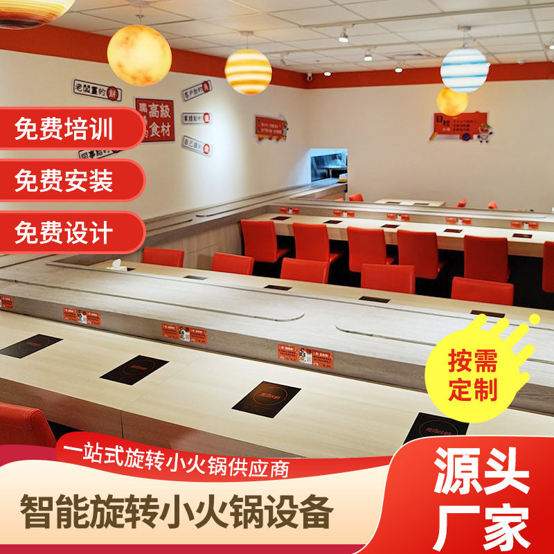 旋转小火锅全套自助餐台 涮烤一体回转桌火锅设备全套 厂家直供