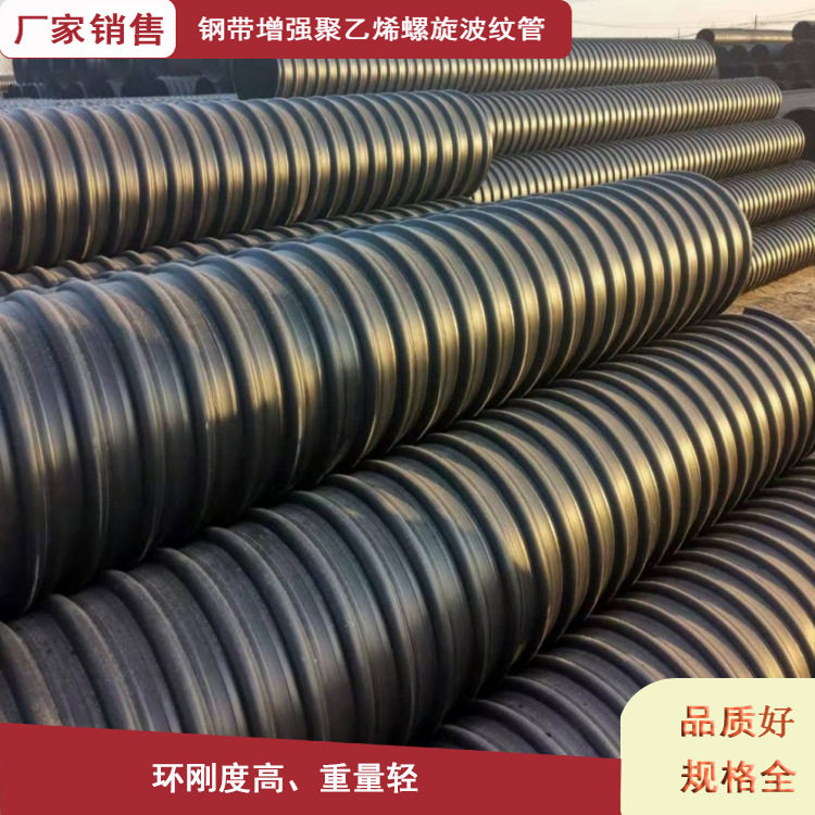 pe钢带增强波纹管 大口径排污输送用螺旋塑料管