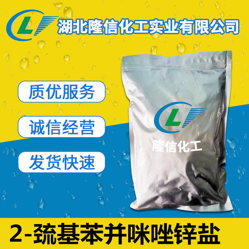 2-巯基苯并咪唑锌盐原料厂家 CAS:3030-80-6