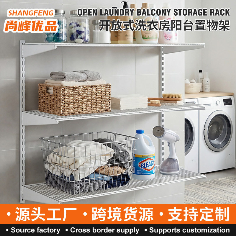 开放式自由组合多层置物架阳台洗衣房储物间衣帽间墙上金属收纳架