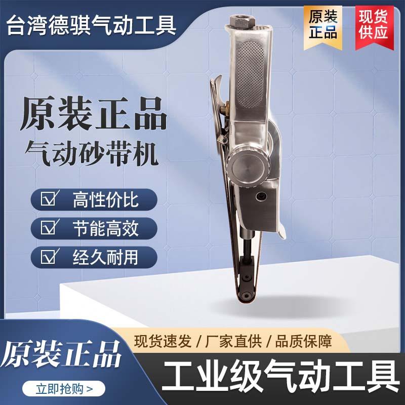 气动砂带机气动拉丝机DQ280气动砂布环带机台湾砂带机