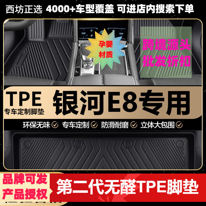 吉利银河E8适用tpe汽车脚垫全包围TPE专车专用环保好料加大款