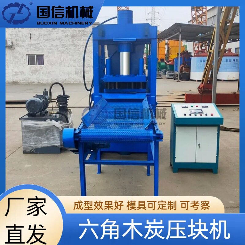 液压碳粉煤粉兰炭制棒机木材碳化成型设备生产线六角木炭压块机
