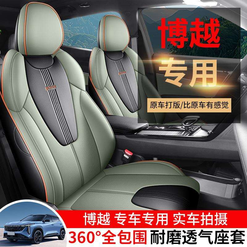 2024款1.5TD龙腾版博越汽车座套专车专用全包围打孔皮透气座垫
