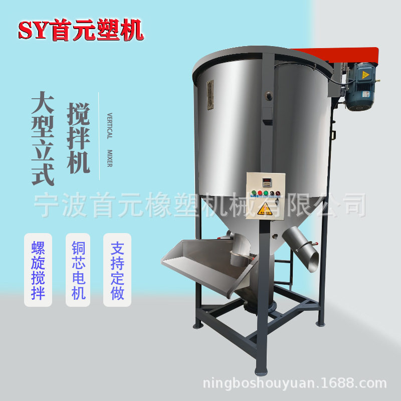 大型不锈钢立式塑料颗粒搅拌机