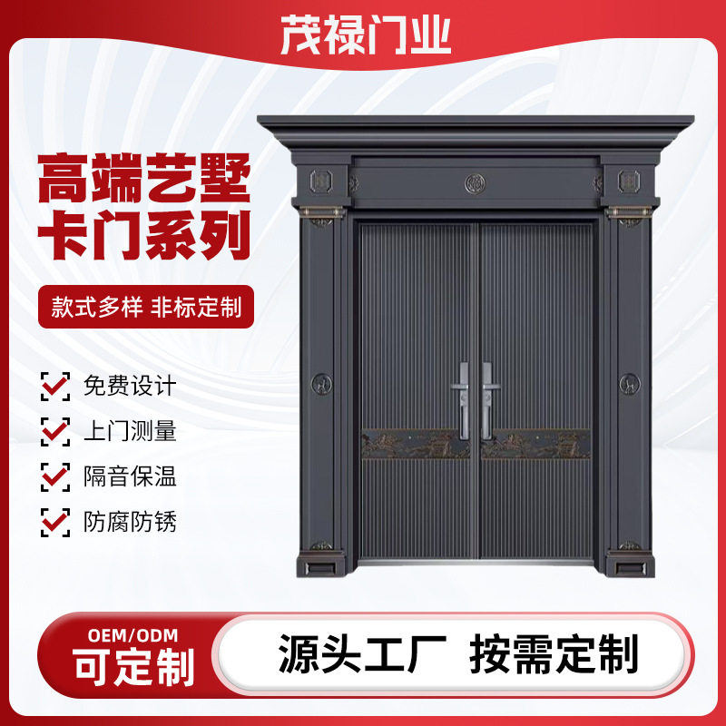 订置高端艺墅卡门系列复合门别墅大门农村自建房甲级防盗进户门