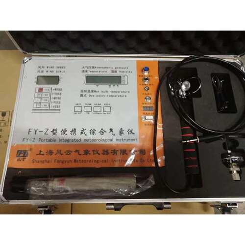FY-Z便携式综合气象仪风云牌，数字综合气象仪温湿度风向风速漏点