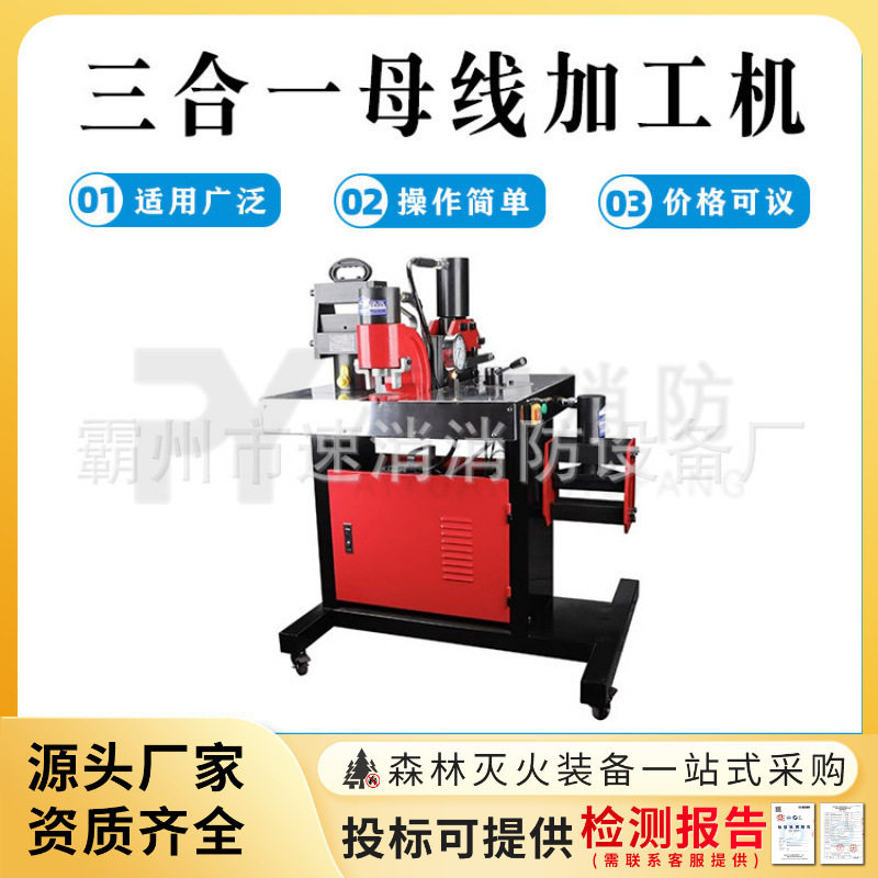 三合一母线加工机折弯切断冲孔
