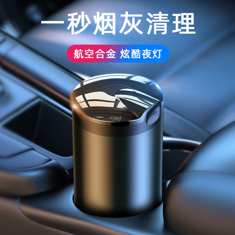 车载烟灰缸智能铝合金车内用品高级烟灰缸创意便携汽车烟灰缸家用