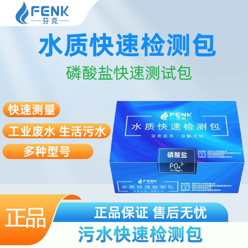 芬克水质快速检测包磷酸盐比色管快速检测显色准确