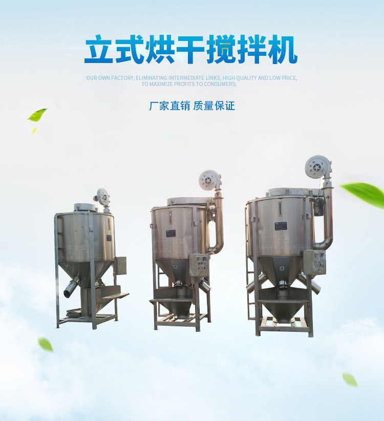 营口立式搅拌机 水果筐粉碎颗粒烘干混合设备 风机循环加热混料罐