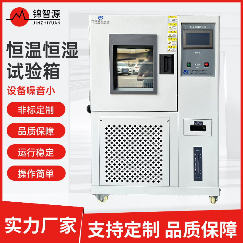 可程式恒温恒湿湿热交变试验箱