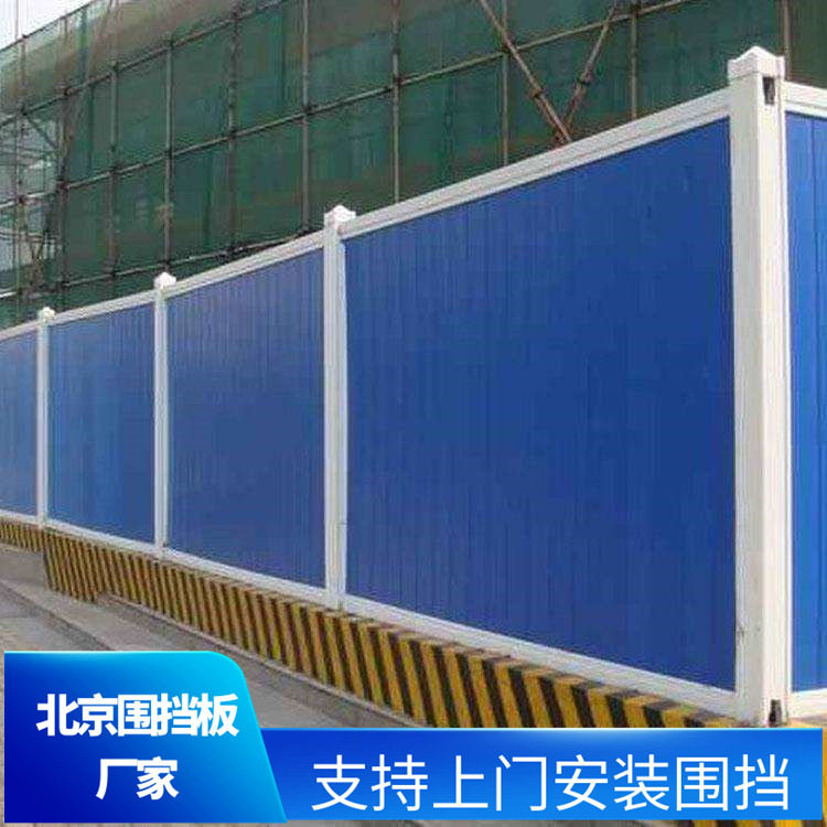 金增泰北京通州区彩钢围挡板厂家装配式围挡板安装公司
