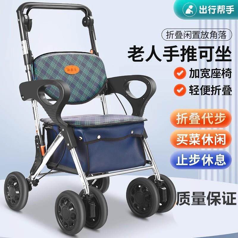 老人手推买菜车购物助行车铝合金折叠代步车可坐可推小拉车默认项