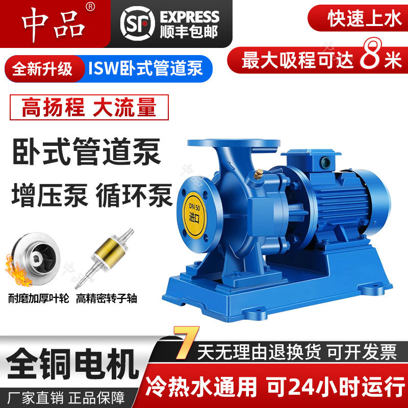 ISW卧式管道离心泵380V耐高温冷热水大流量自吸增压泵锅炉工业泵
