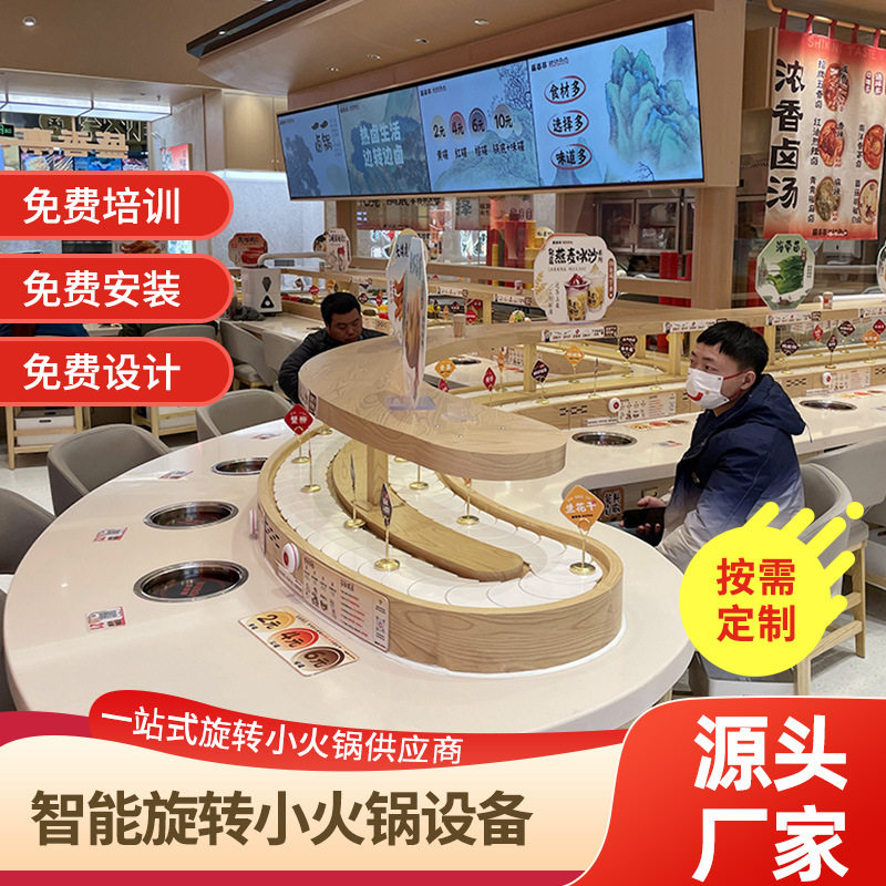 青岛厂家直供自助旋转小火锅全套餐台涮烤一体回转桌火锅设备定制