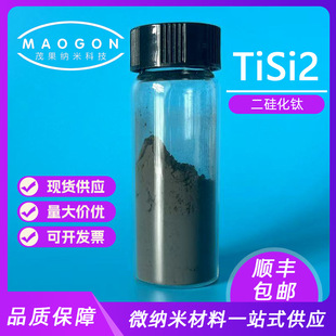 供应高纯二硅化钛 TiSi2 微米硅化钛 5-10um 99.9% 科研实验