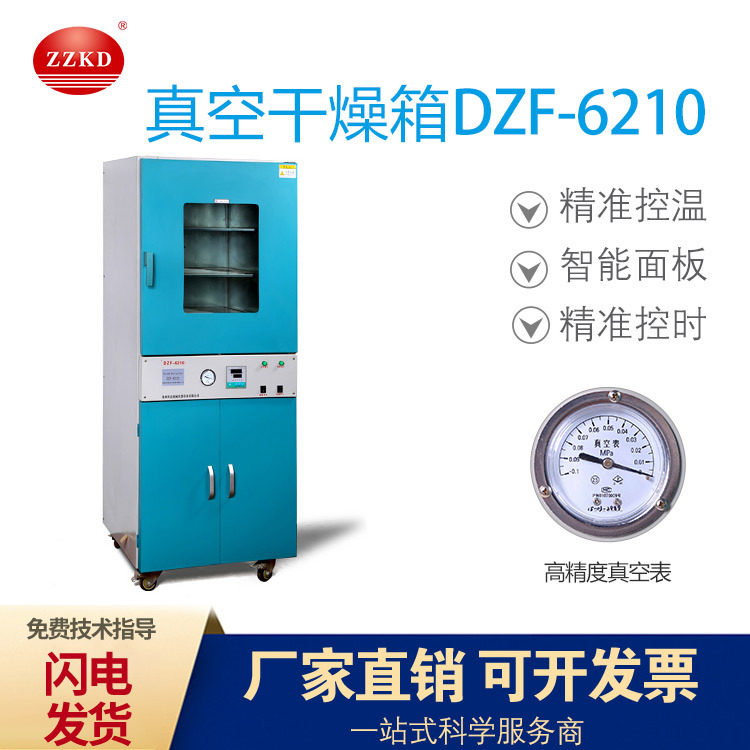 科达DZF-6210数显真空干燥箱