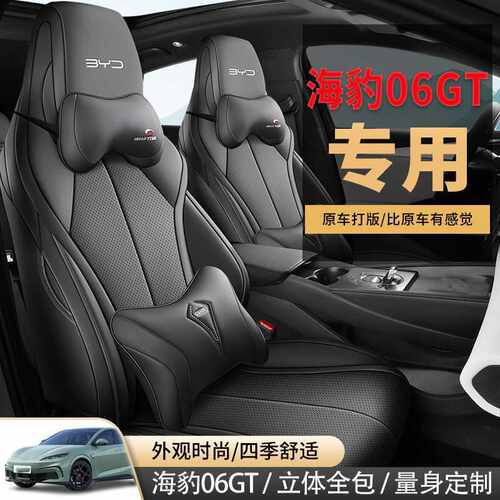 比亚迪海豹06GT专用座椅套四季全包汽车座套打孔透气坐垫改装内饰