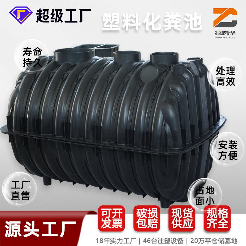 加厚塑料化粪池家用新农村厕所改造1-3立方环保三格式地埋化粪池