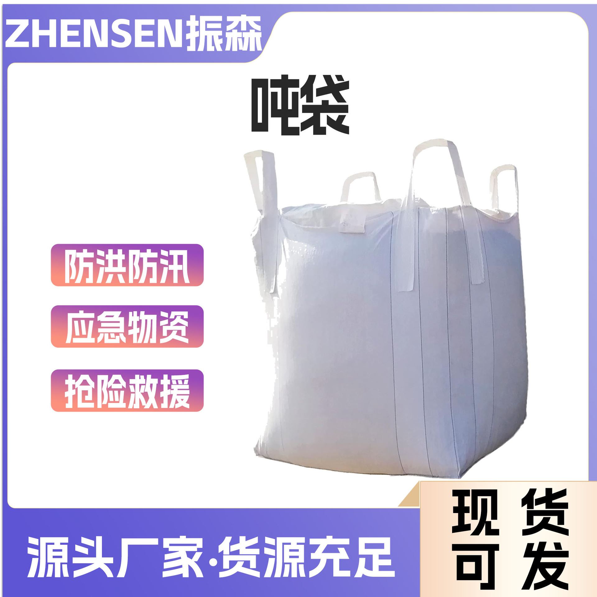 塑料pp吨包集装袋太空袋预压吨包袋一吨白色吨袋厂家批发软托盘厚