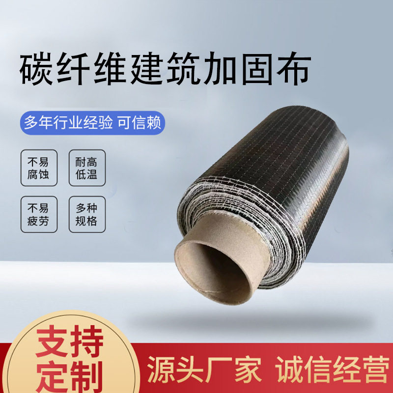 厂家供应碳纤维材料桥梁加固用布布耐高温碳布