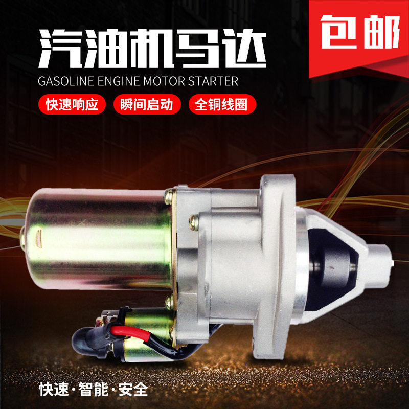 汽油发电机配件5-6.5KW启动马达汽油机188F190FGX390电启动马达