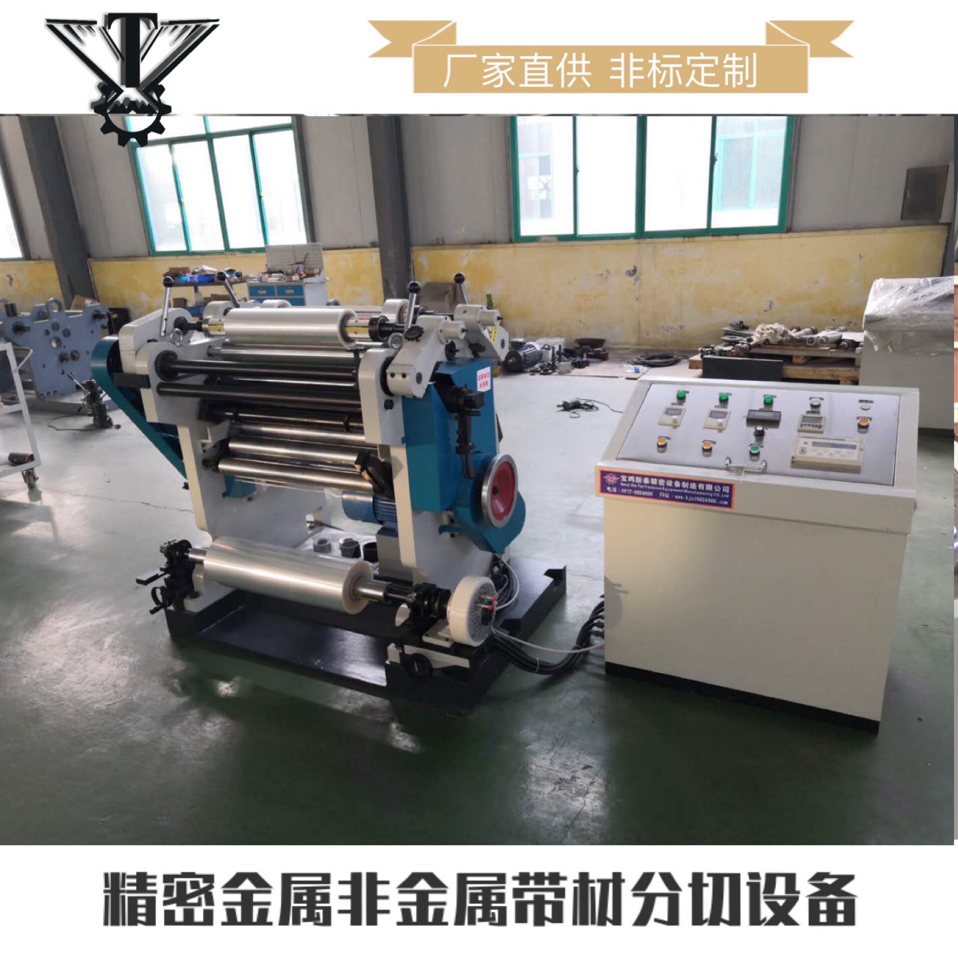 XTF-700纸张塑料袋卷筒纸胶带碳带分切机精密切箔机工厂直供