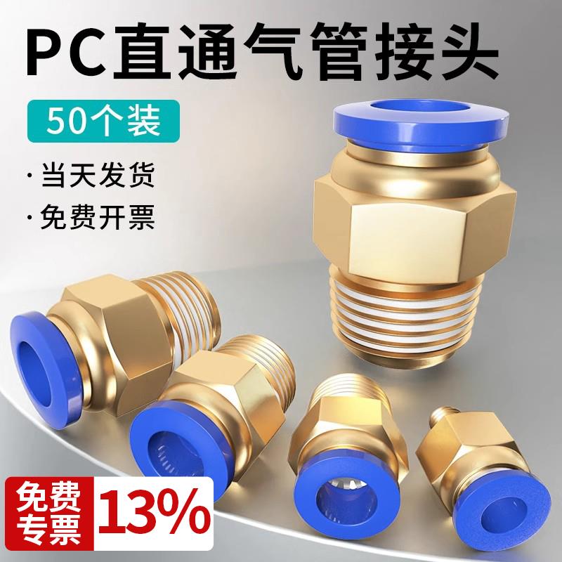 气动气管快速接头PC8-02快插气嘴螺纹直通10-01/6-03气源工具元件