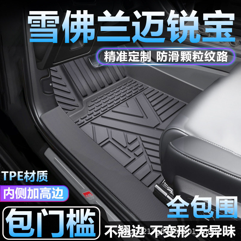 雪佛兰迈锐宝TPE全包围脚垫