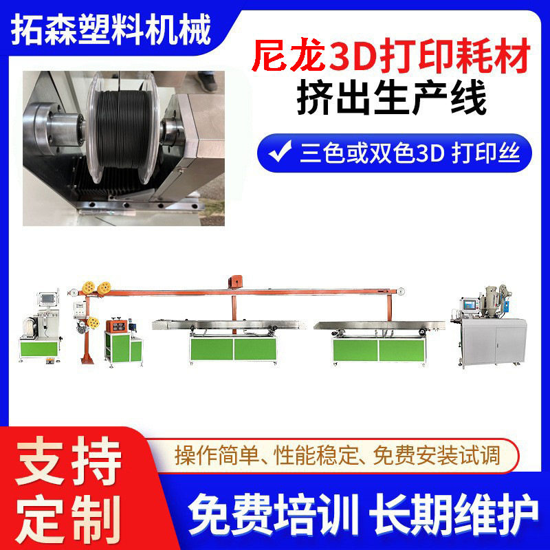 3D打印耗材挤出机尼龙碳纤维3D打印耗材挤出机实心胶条挤出机