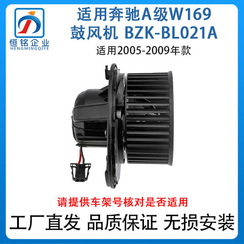 适用于奔驰A级W169鼓风机 BZK-BL021A马达直流电动机1698201342